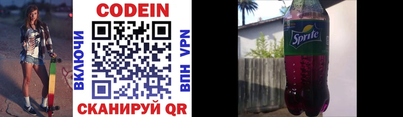 Кодеиновый сироп Lean напиток Lean (лин)  Анива 